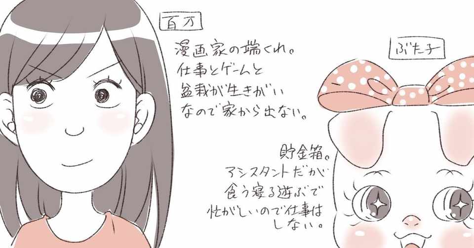 漫画を描くより文章を書く方が捗る漫画家なので ブログ代わりにnoteを始めることにします 百万 友輝 Note