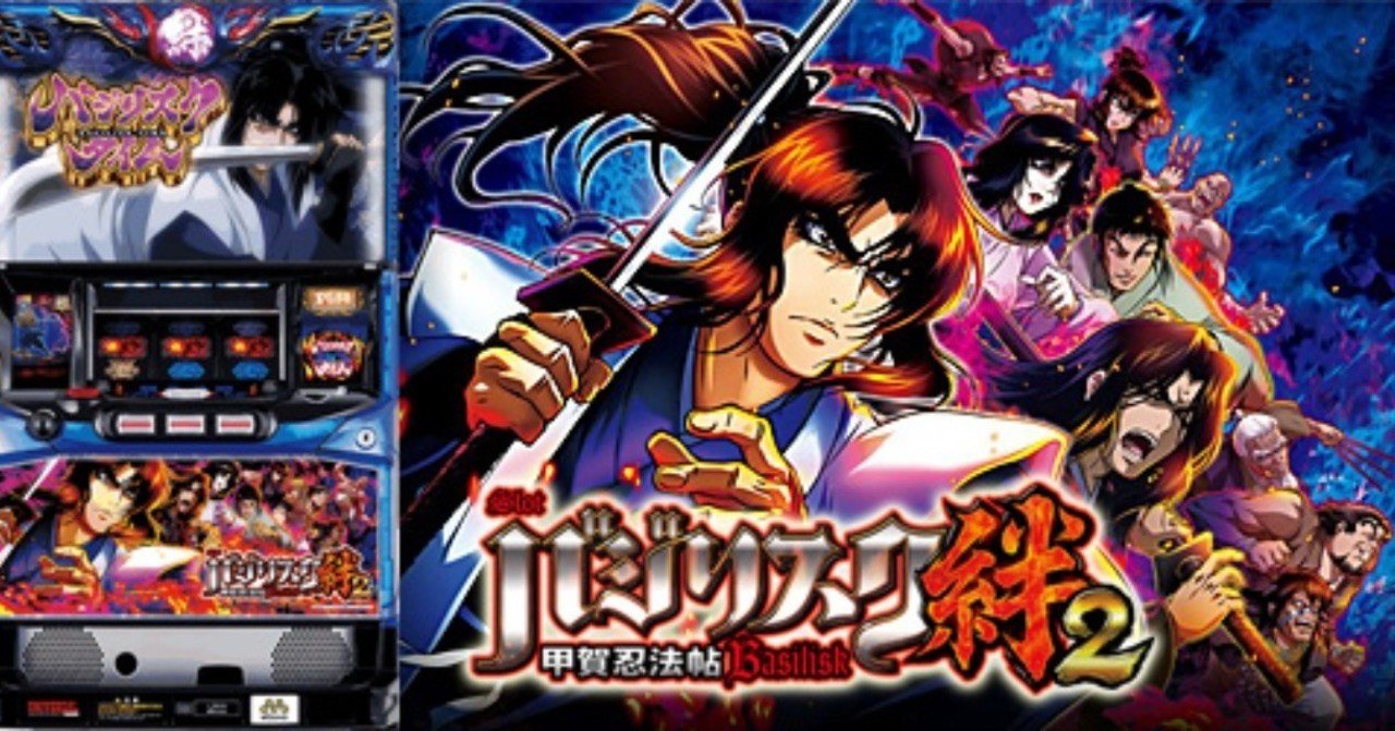 バジリスク絆2 ハイエナ期待値 簡単考察｜ジャグラー専業の友達（以下略トモプロ）から勉強したら勝ち組兼業スロッターになれた話
