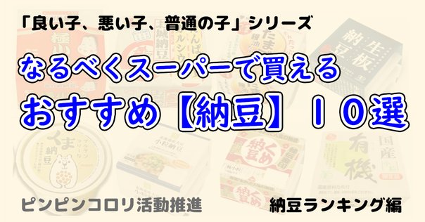 なっとうくさい出品 におわなっとうが売ってない理由・販売終了なのか解説｜売って