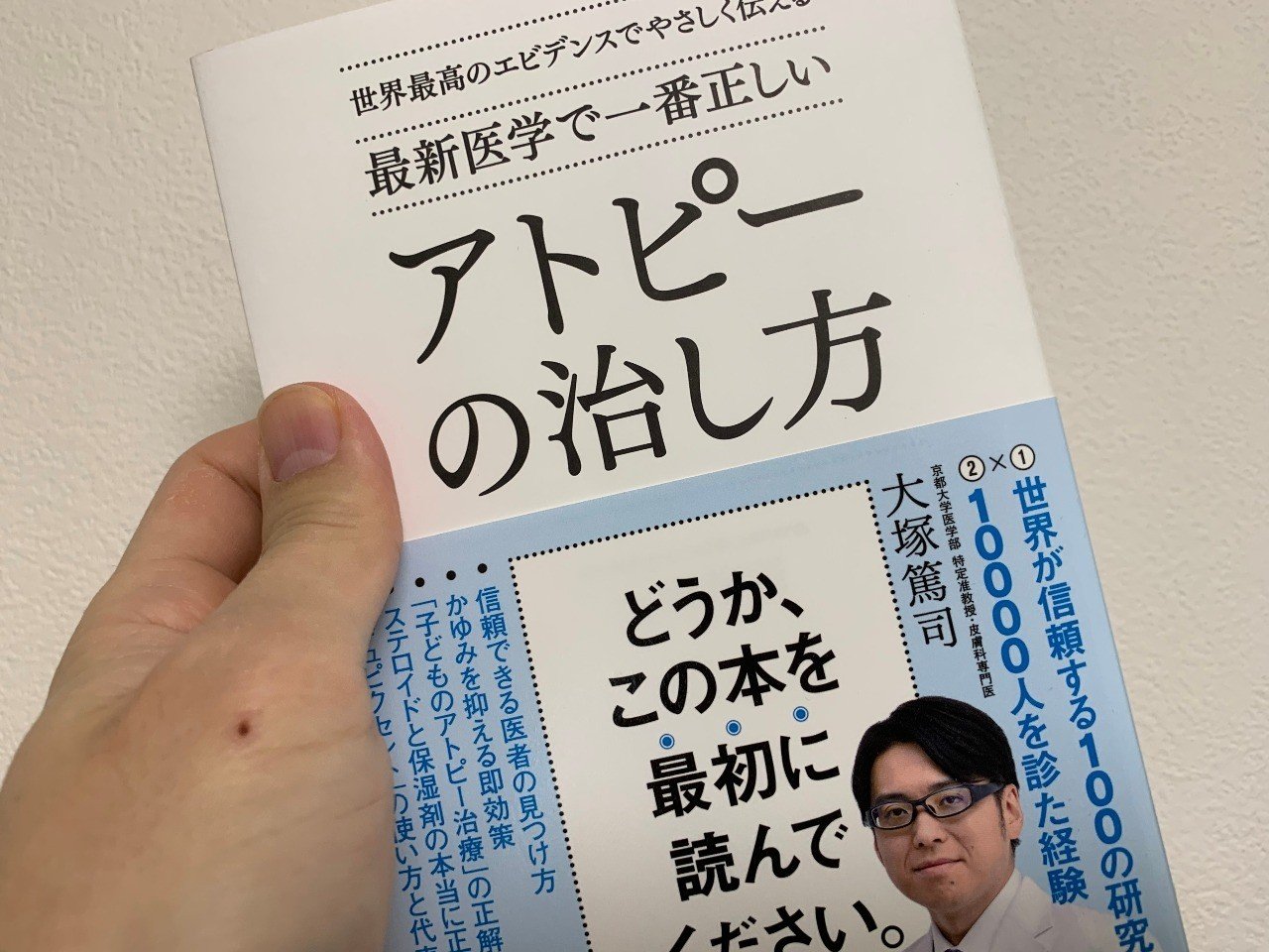 アトピっ子だった自分に タイムマシンで届けたい 最新医学で一番正しいアトピーの治し方 高井浩章 Note アトピっ子だった自分に タイムマシンで届けたい 最新医学で一番正しいアトピーの治し方 高井浩章 Note