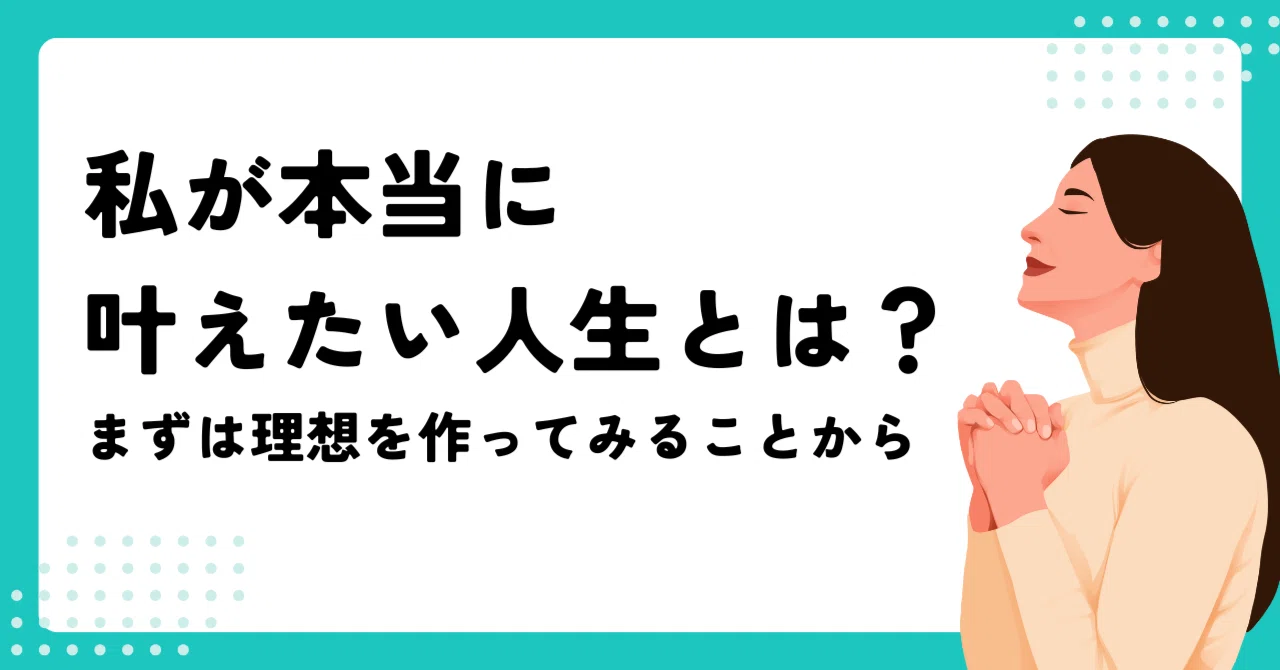 What kind of life do I want to live? How to clarify your ideal self ...