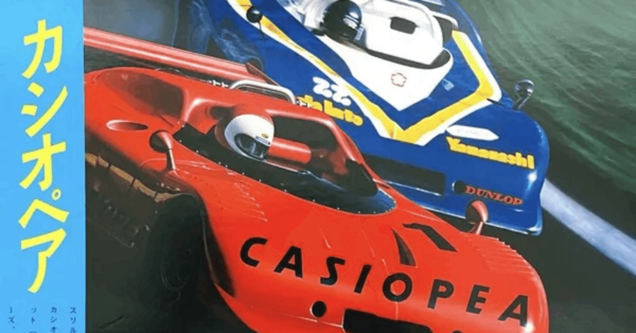 カシオペア 『Casiopea』 （1979）｜故郷