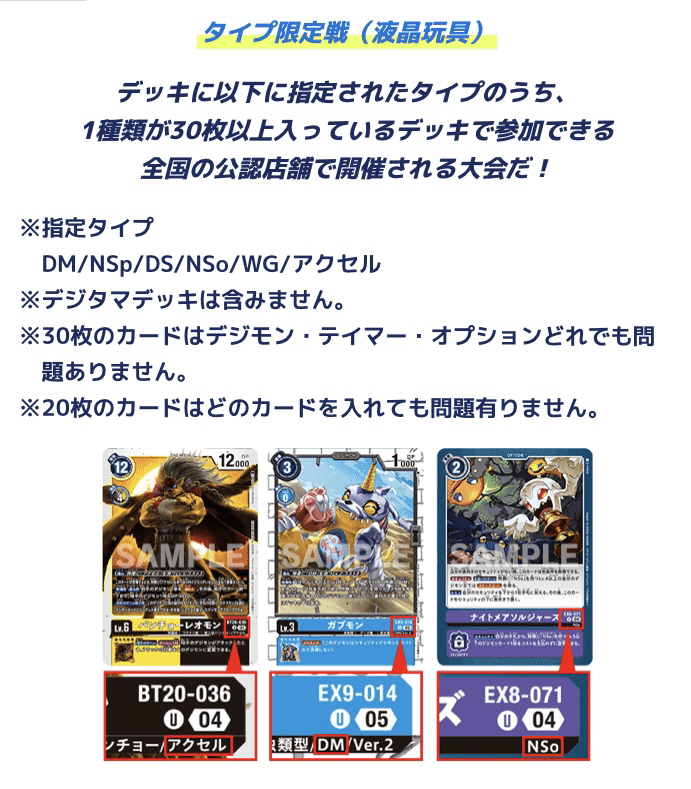デジカ　シェルモン　一枚300円 デジカ】レギュレーションバトル タイプ限定戦（液晶玩具）考察