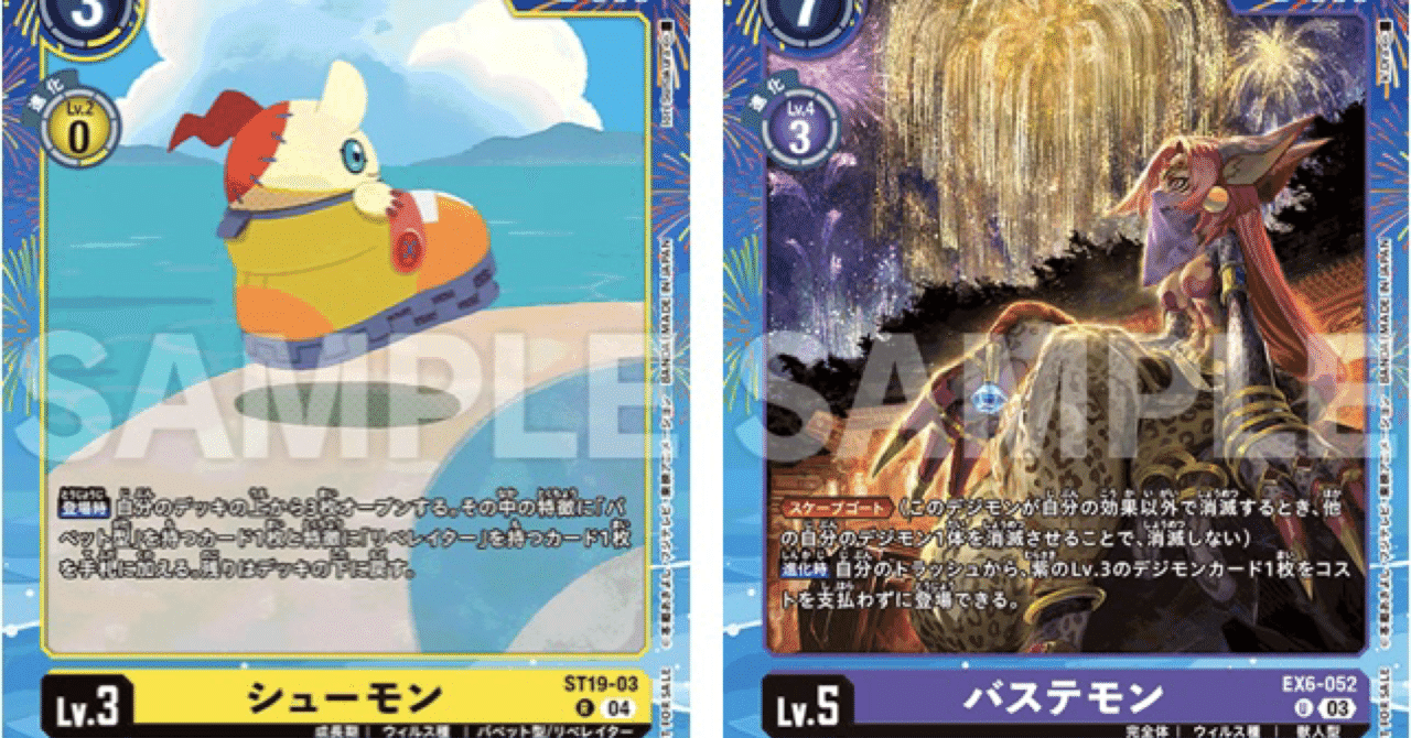 デジカ】レギュレーションバトル タイプ限定戦（液晶玩具）考察