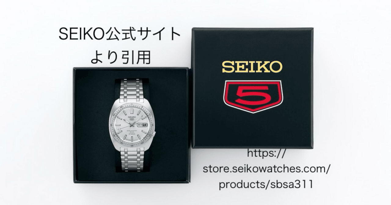 相棒時計探しNo.5】SEIKO 5スポーツ SBSA311｜buddies watch