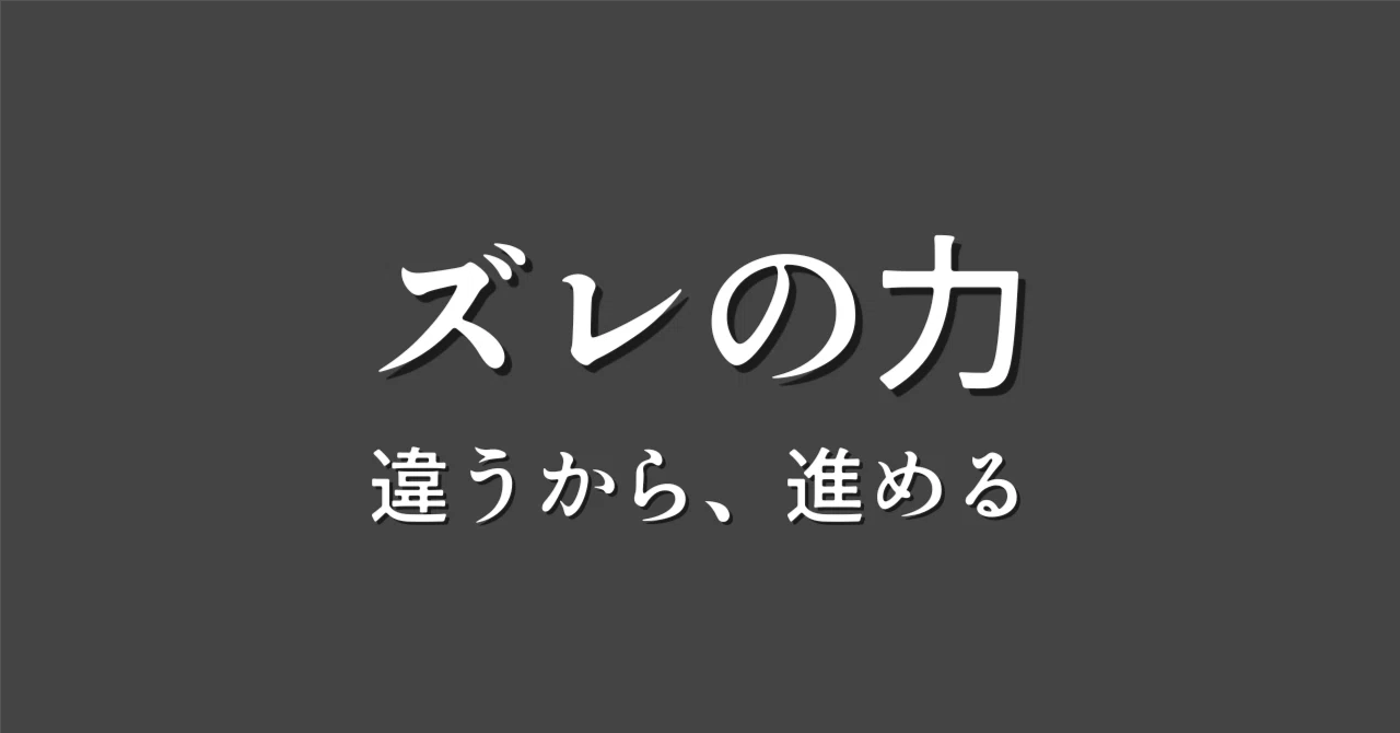 ズレがあるから、噛み合う。真逆夫婦でも夫婦起業できている理由｜さくみ'｜夫婦起業の裏方