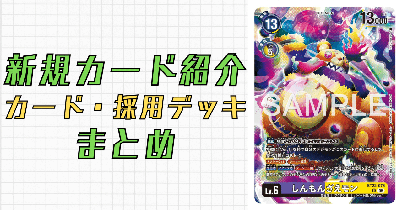 BT22-076 しんもんざえモン｜でじのげん：デジカ環境最前線