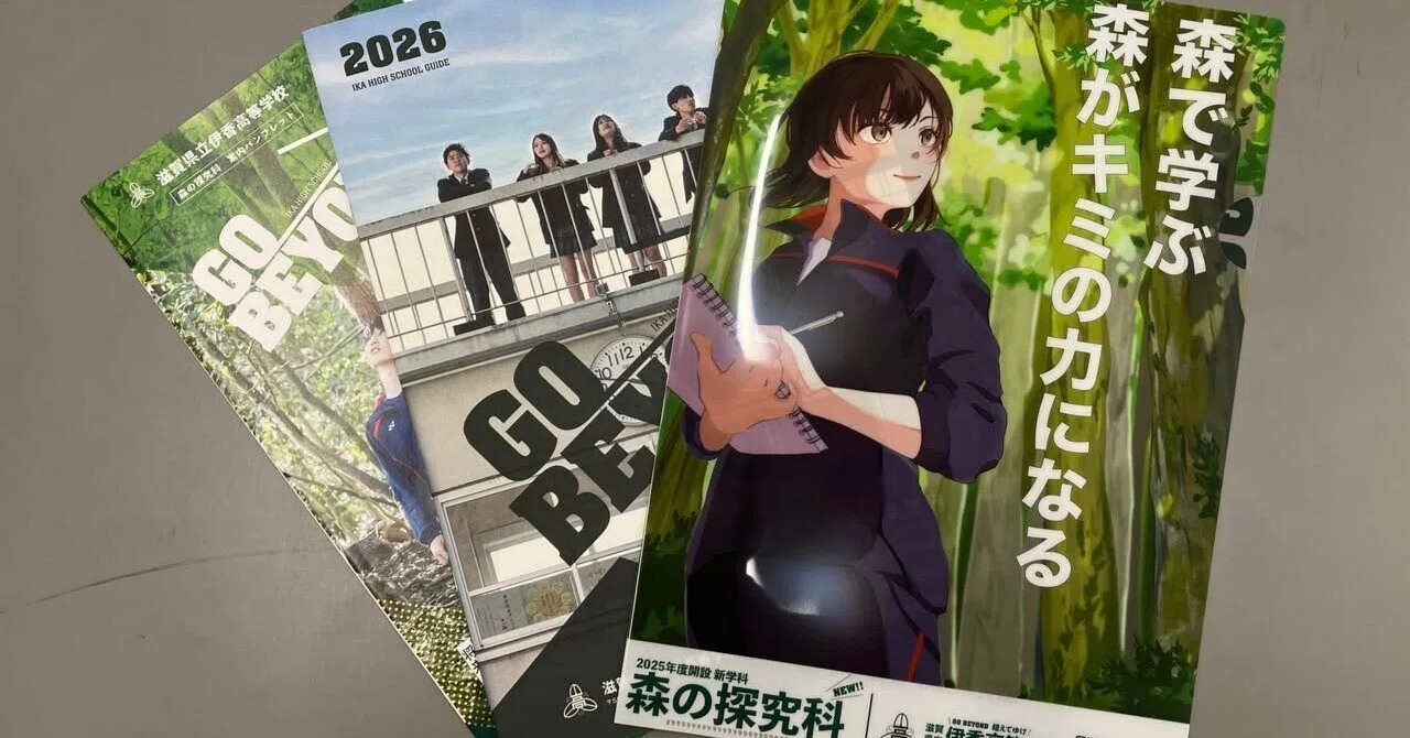 伊香高校、新たな魅力が満載！新しい学校案内が完成しました！｜【公式