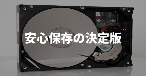 Synology DS920+ドライブ交換｜アルキミスタ