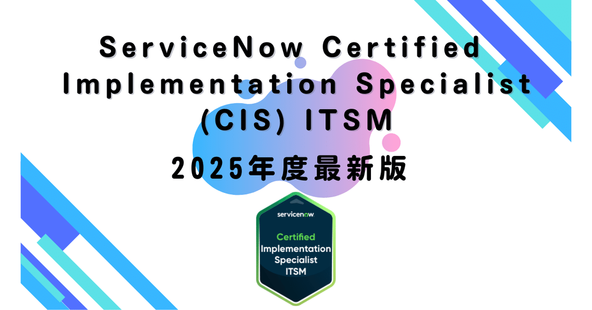 2024/08 最新!】ServiceNow CIS-ITSM 試験対策問題集 - メルカリ