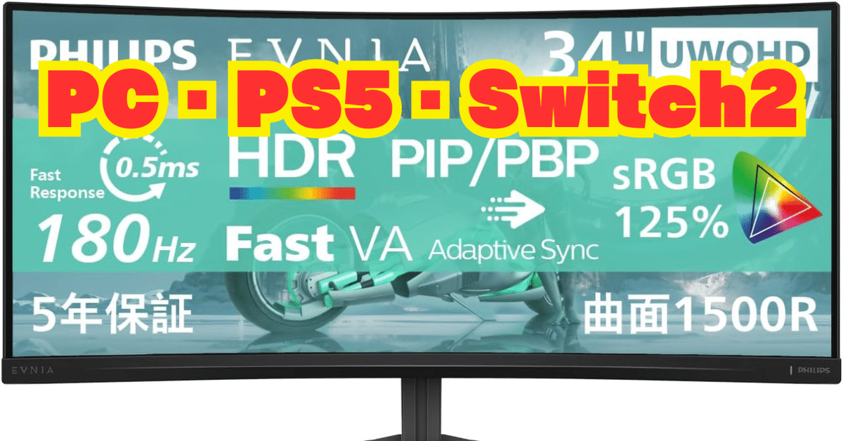 び*と様 PHILIPS EVNIA ウルトラワイド　ゲーミングモニター　34イ 20250605155923_820_.jpg