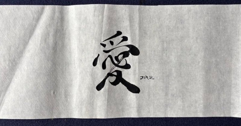 愛は動詞だったんだ、と気づけた日