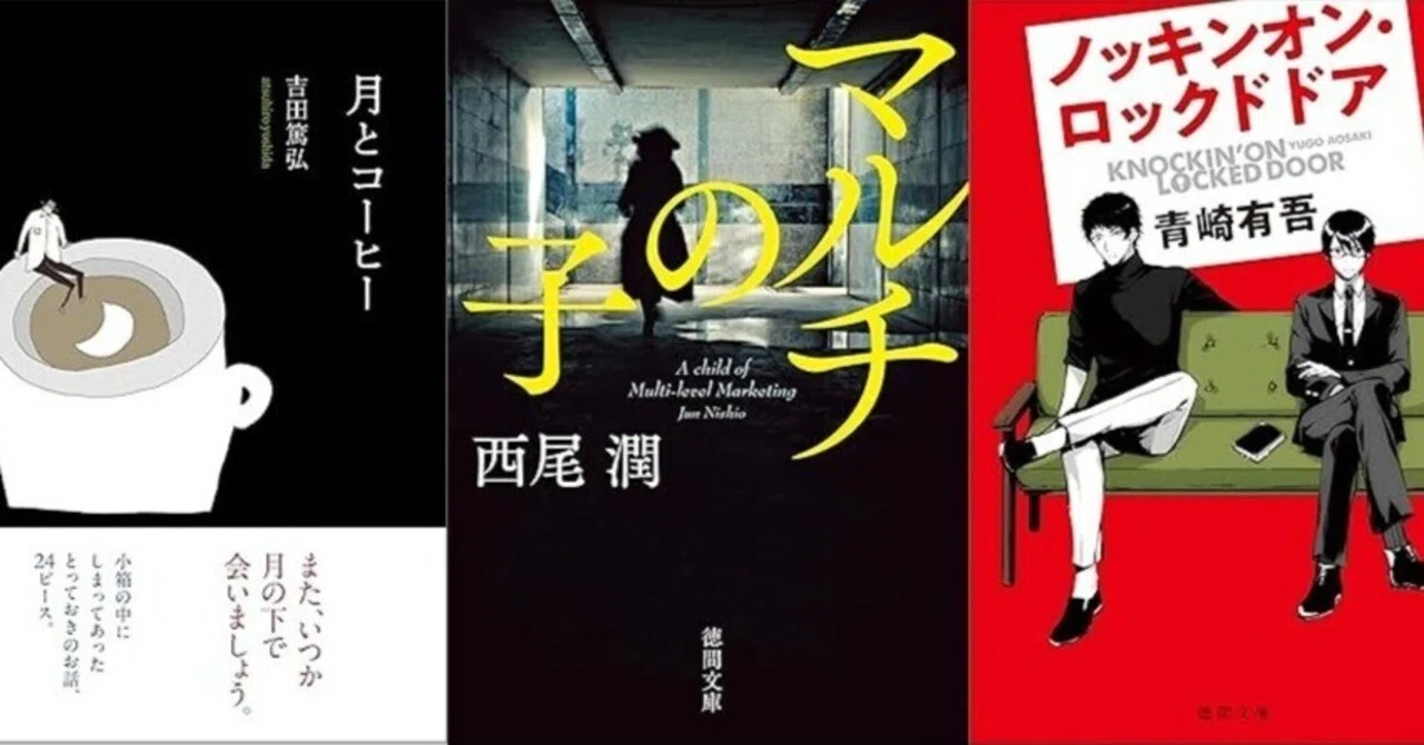徳間書店文芸編集部のKindle Unlimited 2025年6月の「読まれてます
