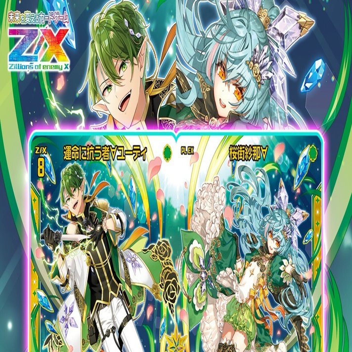 Z/X】ユニゾンユーディ考察いろいろ｜みすてぃー