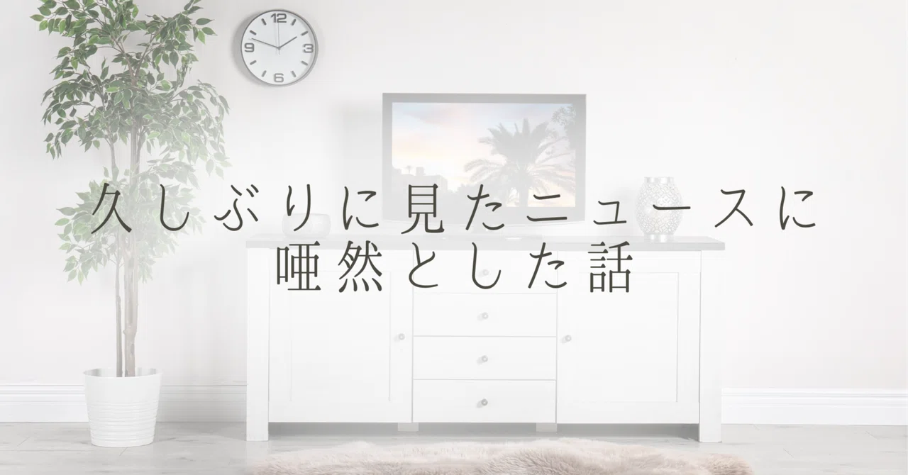 見出し画像