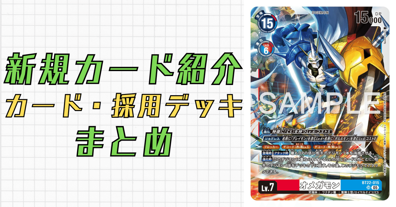 か*ん様 デジモンカード オメガモン BT22-015 パラレル