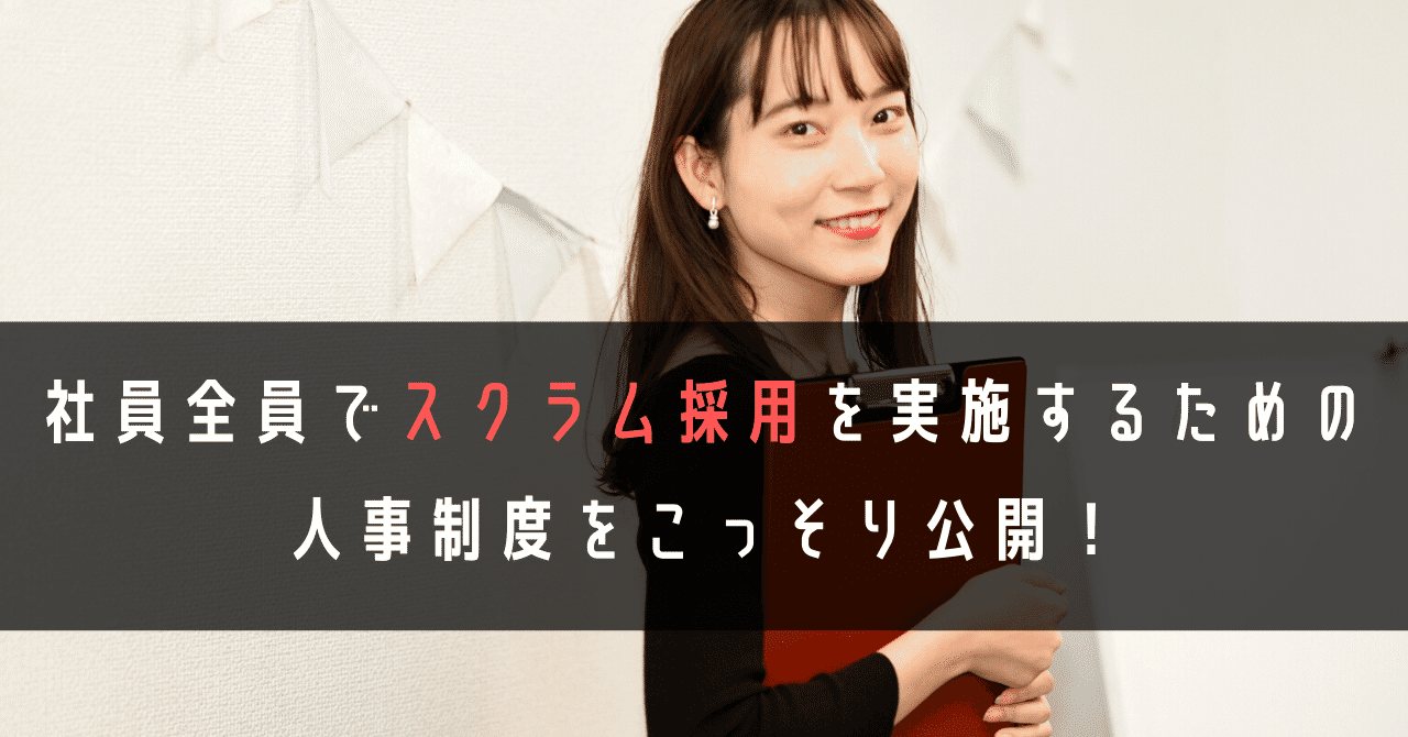 新卒採用における_共感採用について考えてみた-5