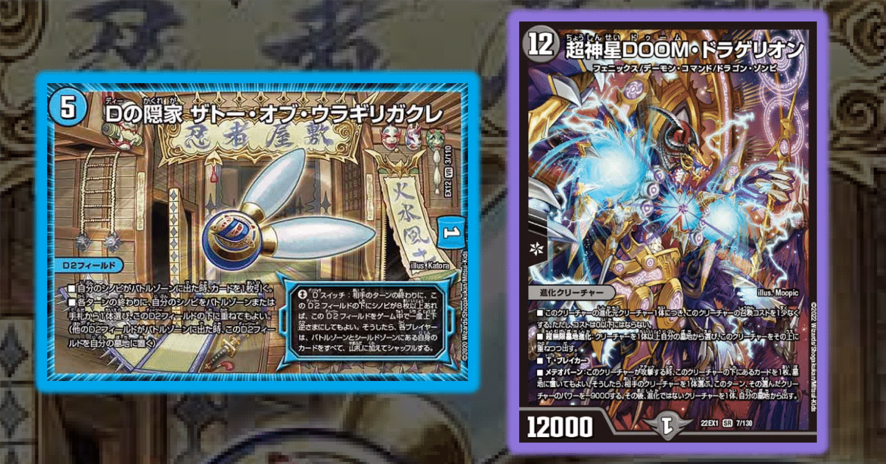 ふらりん volval8抜き ウラギリガクレはNext Stageへ…：デッキの走り書15【デュエマ