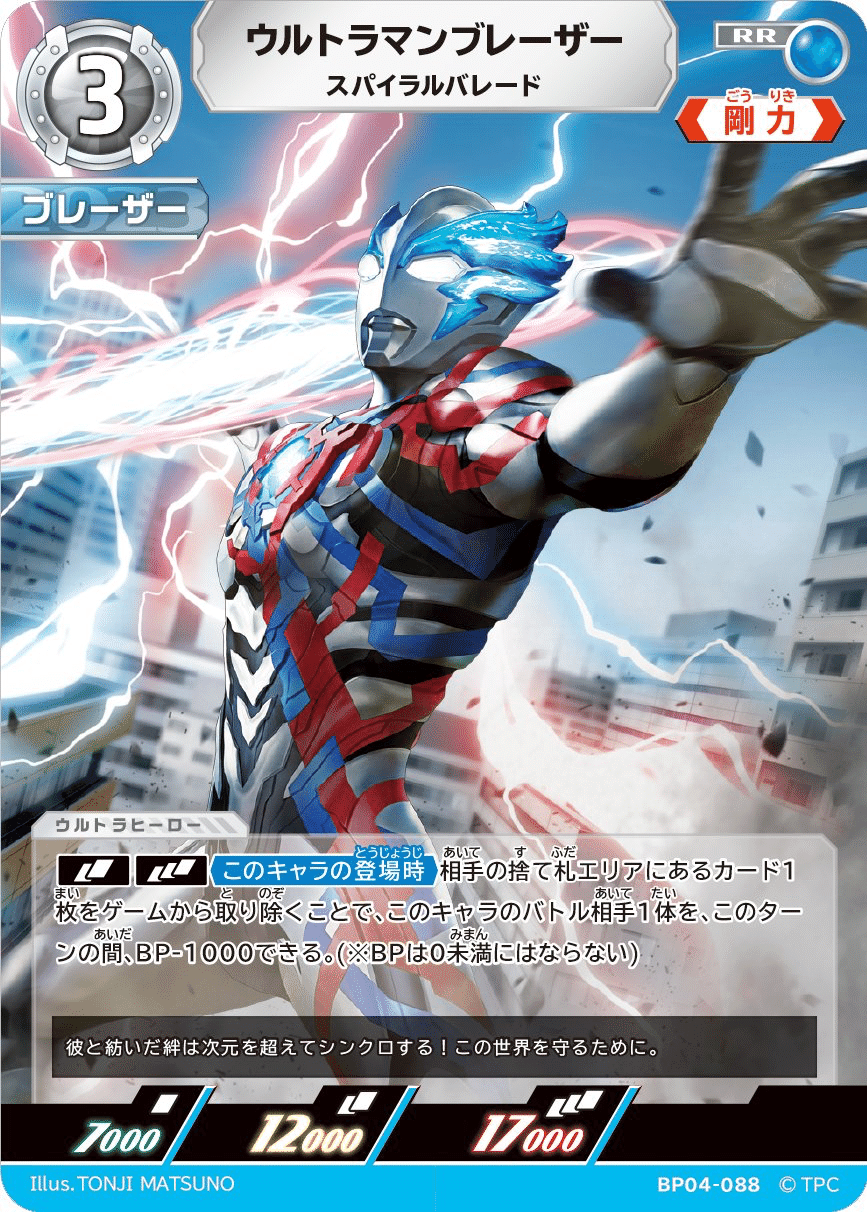 「ウルトラマンオメガ」UR（ウルトラレア）〔02/02〕　BP04-014 ウルトラマンオメガ RRR BP04-014 ウルトラマンカードゲーム