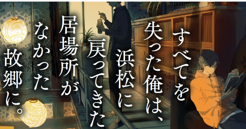 静岡県浜松市を舞台にした連作ミステリ『探偵は絵にならない』（森晶麿）冒頭公開