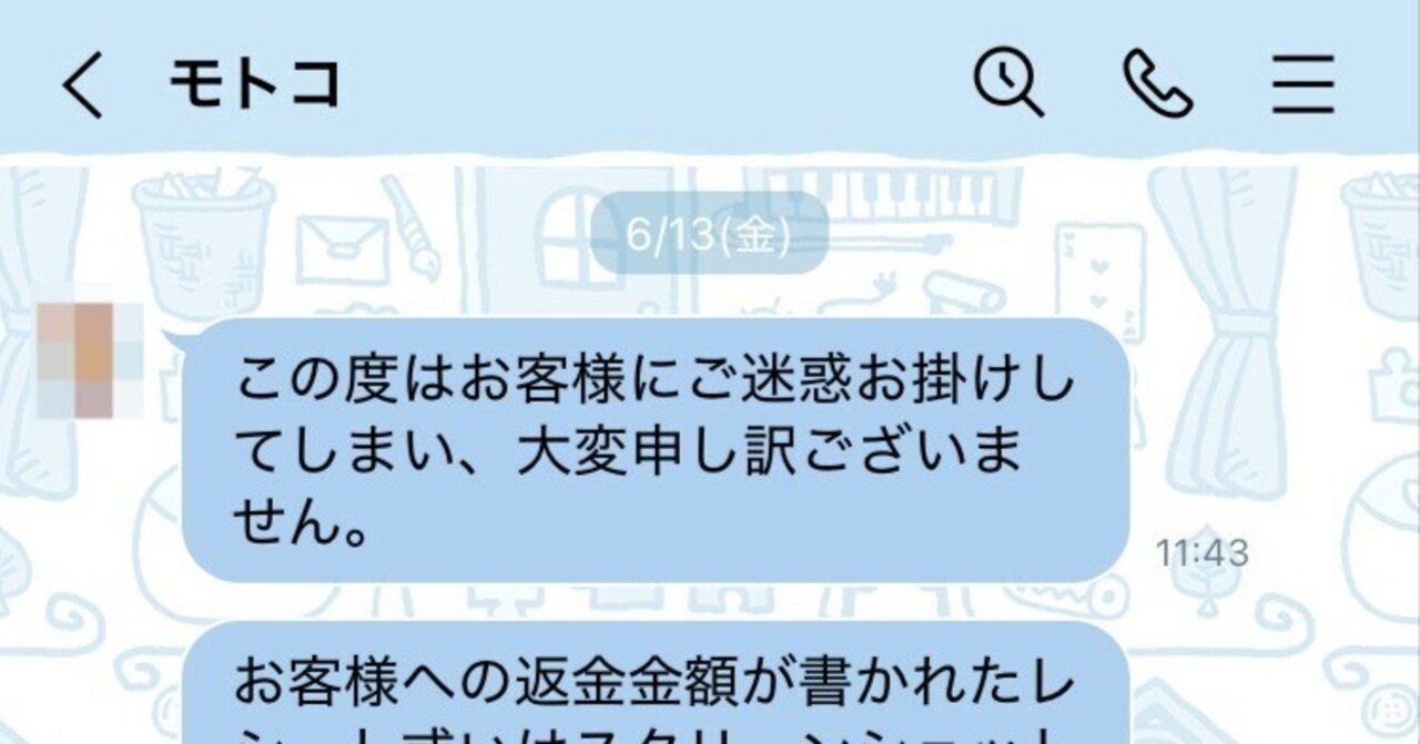 返金します』─トラブルを学びに変える“胆力”の話｜おじぎ研究所