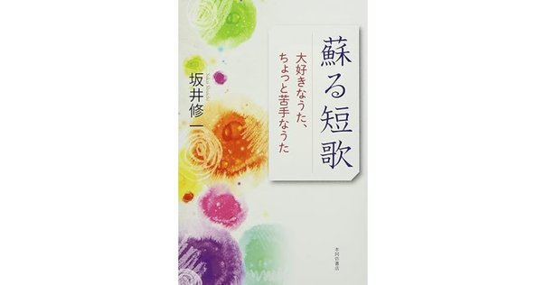 靄晴らし（岡井隆歌集『阿婆世（あばな）』）｜千種創一