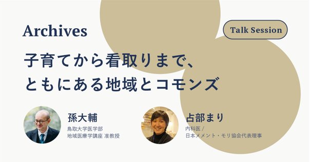 都市の機能はどこまでコモンズにできる？｜シェアビレッジ