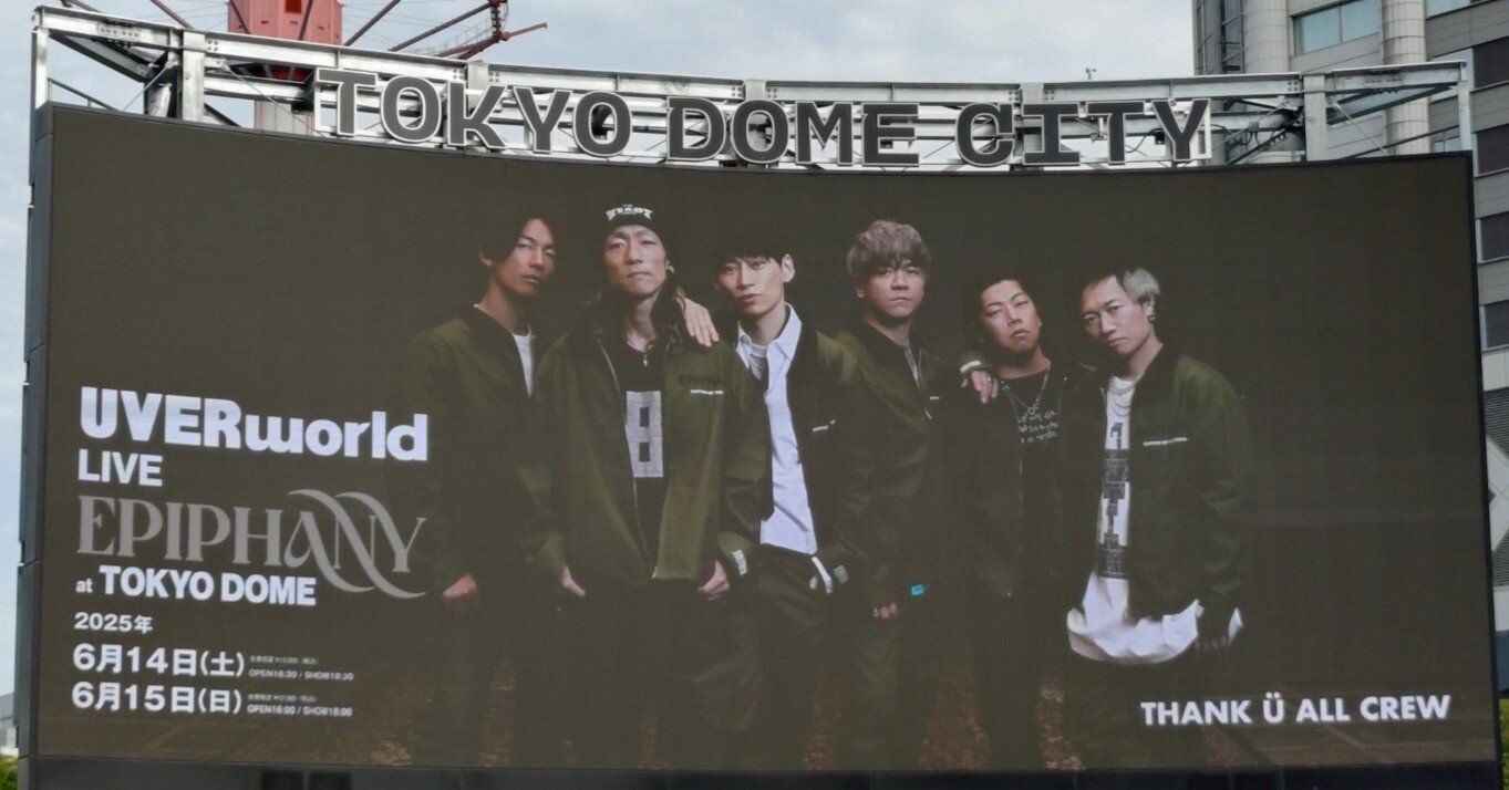 UVERworld結成25周年&デビュー20周年記念ライブのレポート｜戎戒