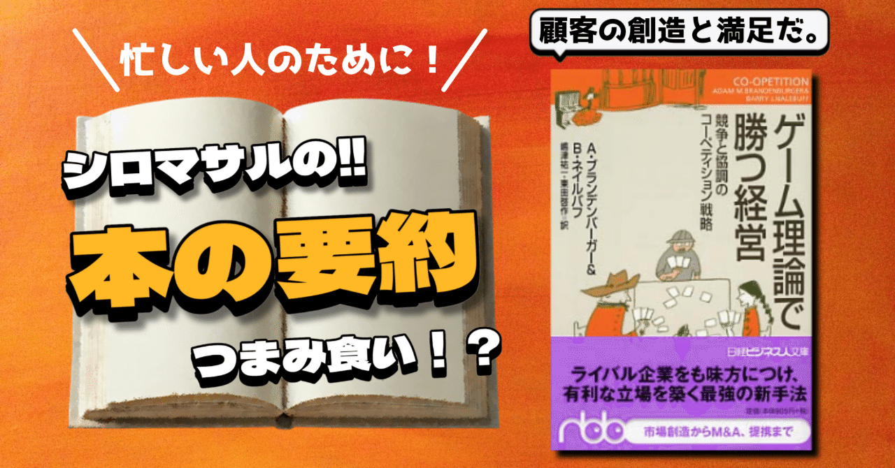 ゲーム理論で見抜くビジネス戦略：勝利の方程式とは何か？｜本好きの