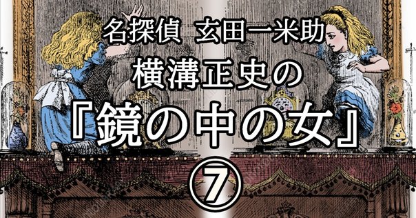 ☆絶版☆【希少】ガラスの橋を渡るとき 第1部 - メルカリ