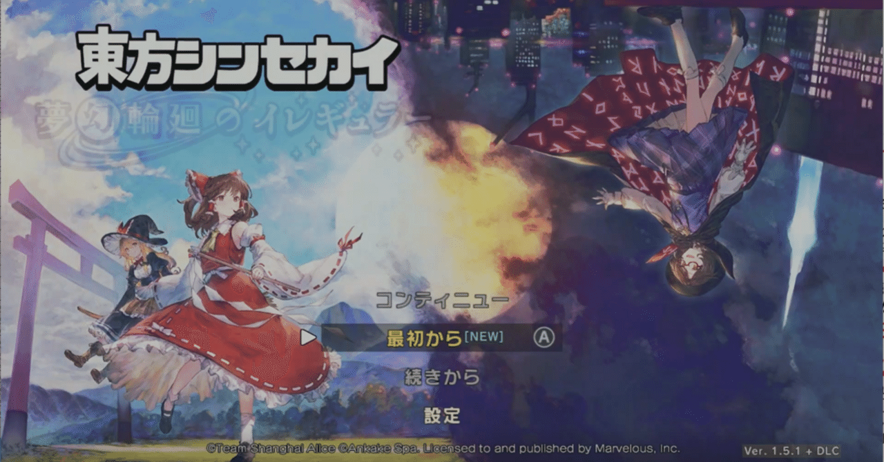東方シンセカイ プレイ動画1｜畢竟無