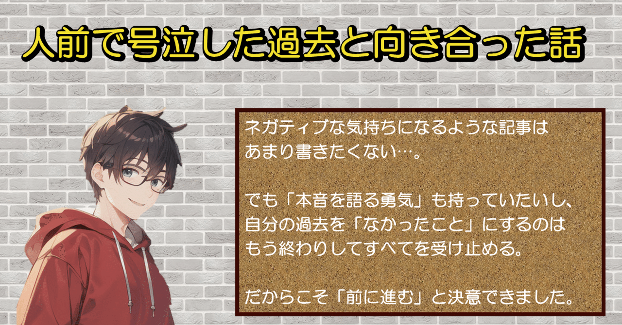 自分語り日記】人前で号泣した過去と向き合った話｜あじゅまる📚マンガ大好き人間, image size:1280x670