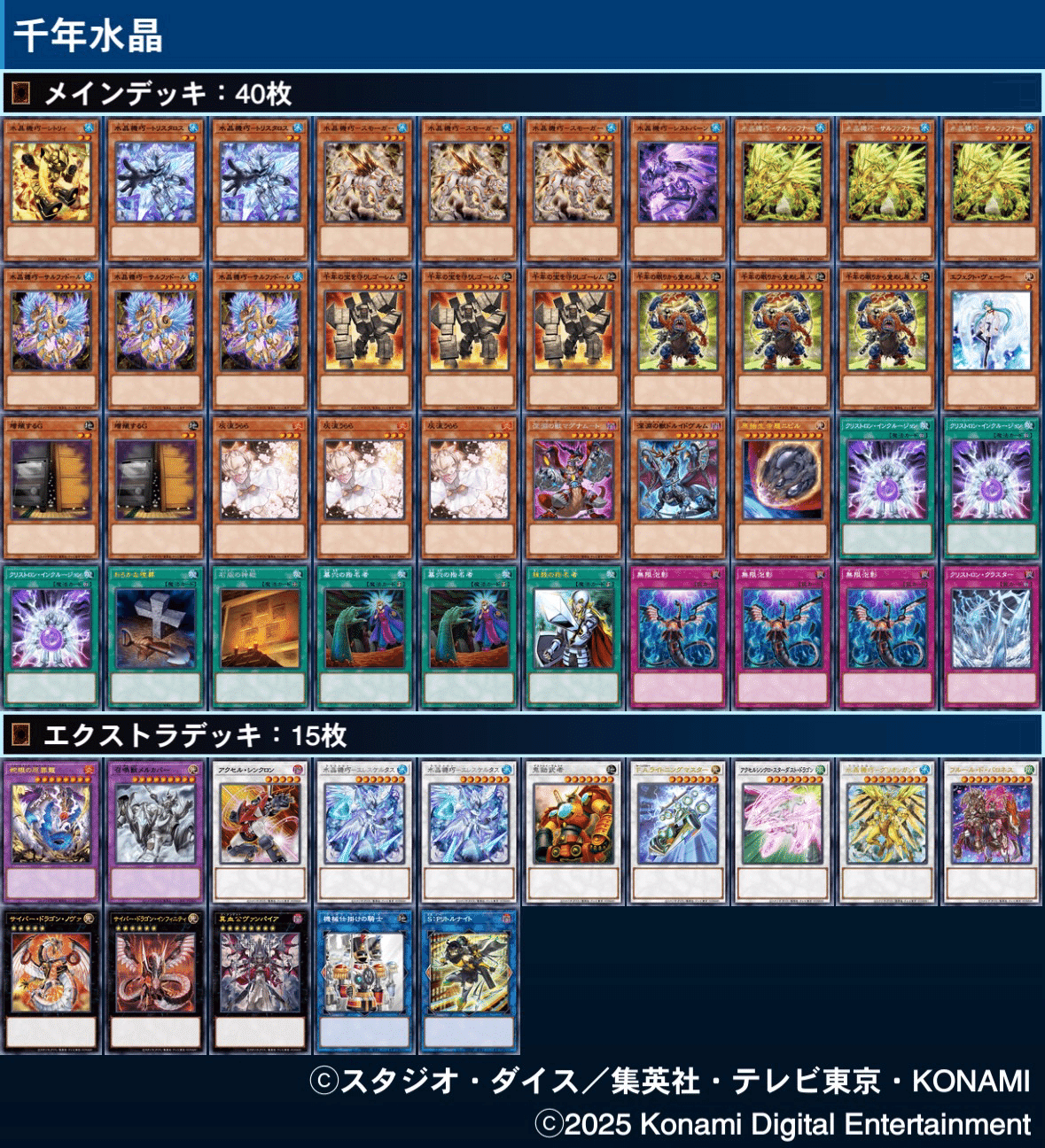 クリストロンデッキ　７０枚メインサイドEX クリストロンデッキ 70枚メインサイドEX クリストロンデッキ