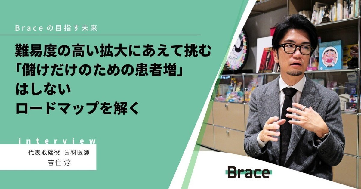 難易度の高い拡大にあえて挑む「儲けだけのための患者増」は
