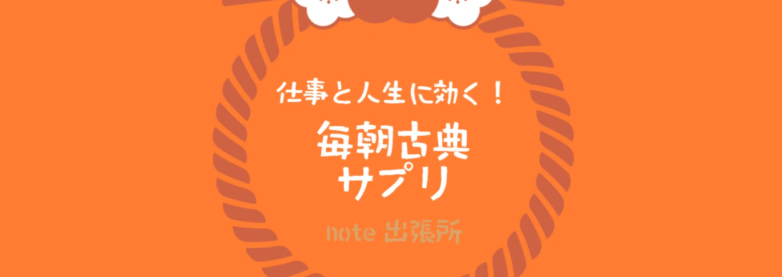 三鷹古典サロン裕泉堂/吉田裕子｜note