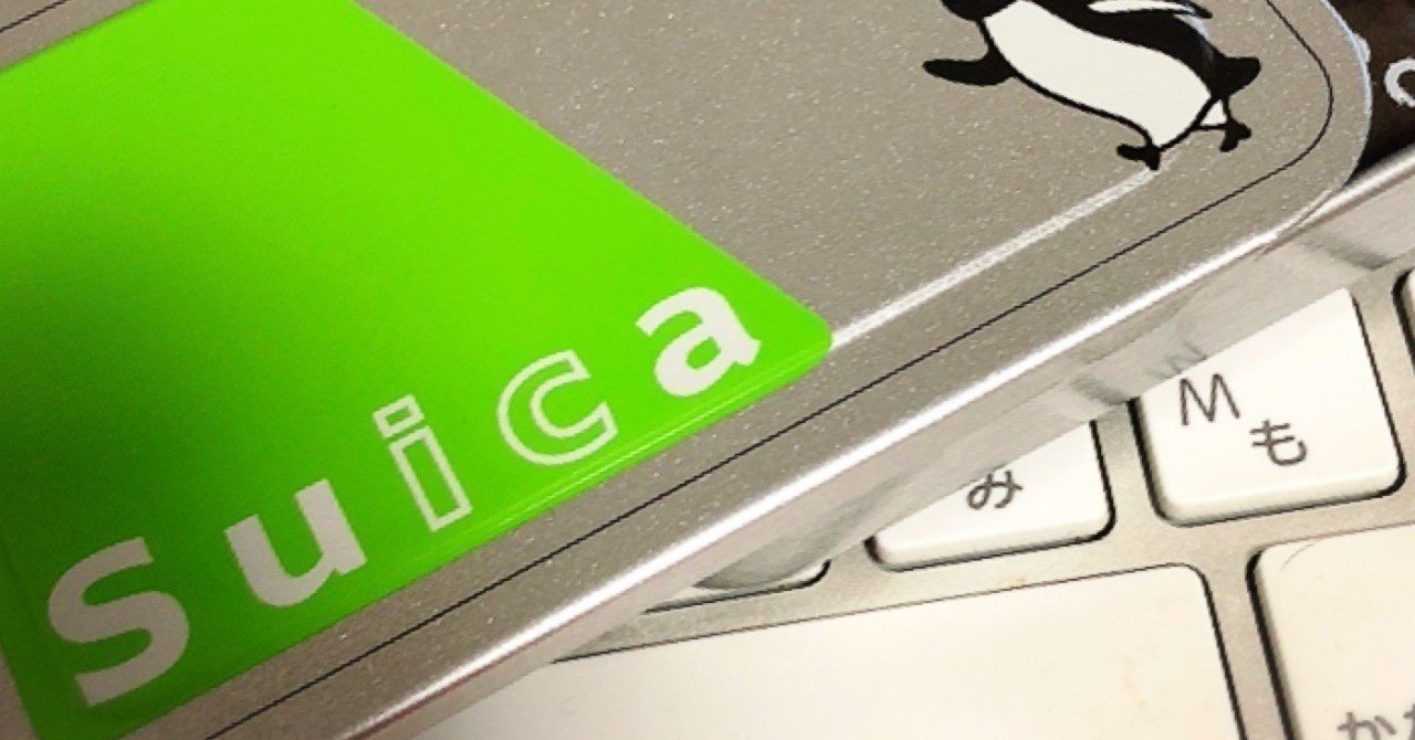 なぜ愛媛でsuicaが使えないのか 1 愛媛でsuicaは使えない は正しい Tkskkd Note なぜ愛媛でsuicaが使えないのか 1 愛媛でsuicaは使えない は正しい Tkskkd Note