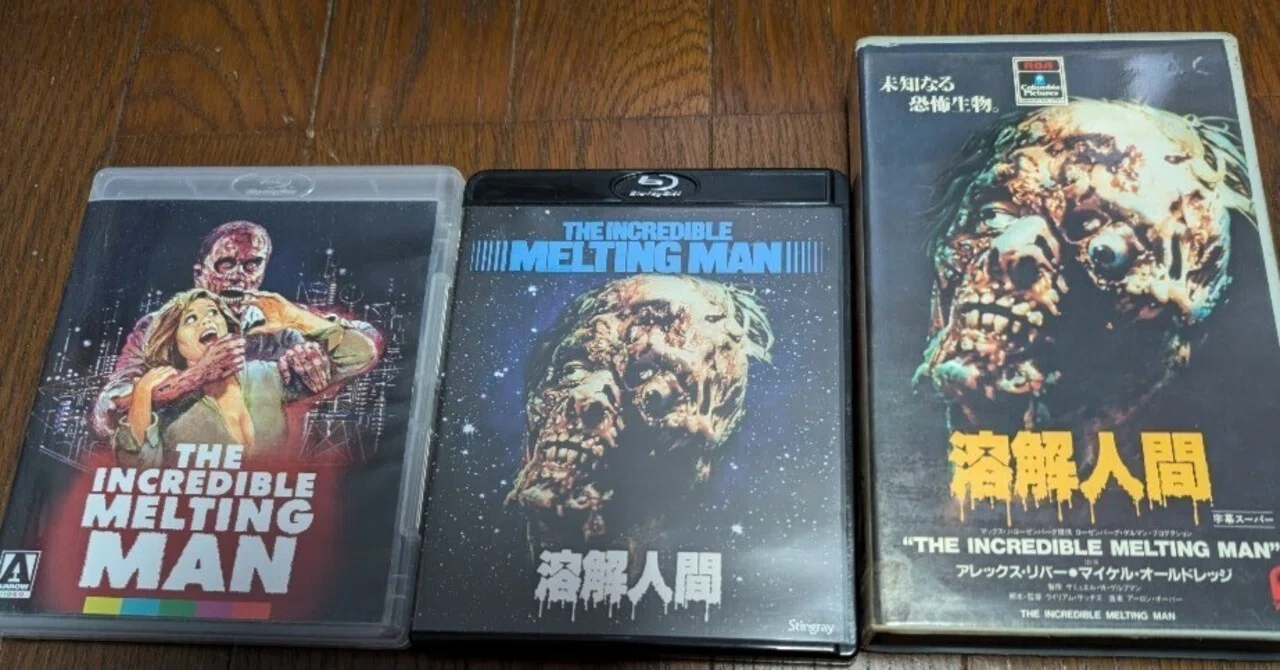 溶解人間 Melting Incredible | - : 恐怖の溶解人間 [DVD] 『溶解人間
