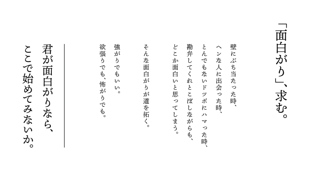 Denaが新卒採用で言ってる 面白がり ってなんだろう Akira Kazahaya 風早 亮 Note