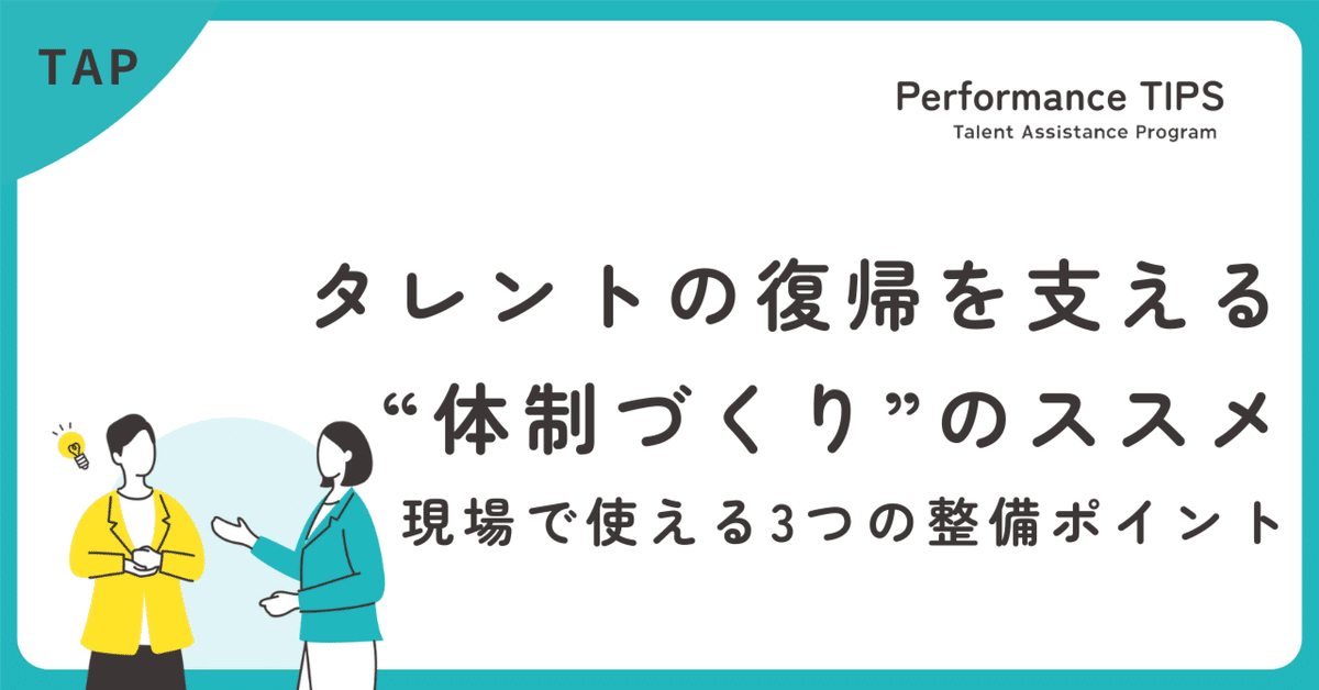 「活動復帰支援」を整える―芸能事務所がいま整えたい社内体制とは