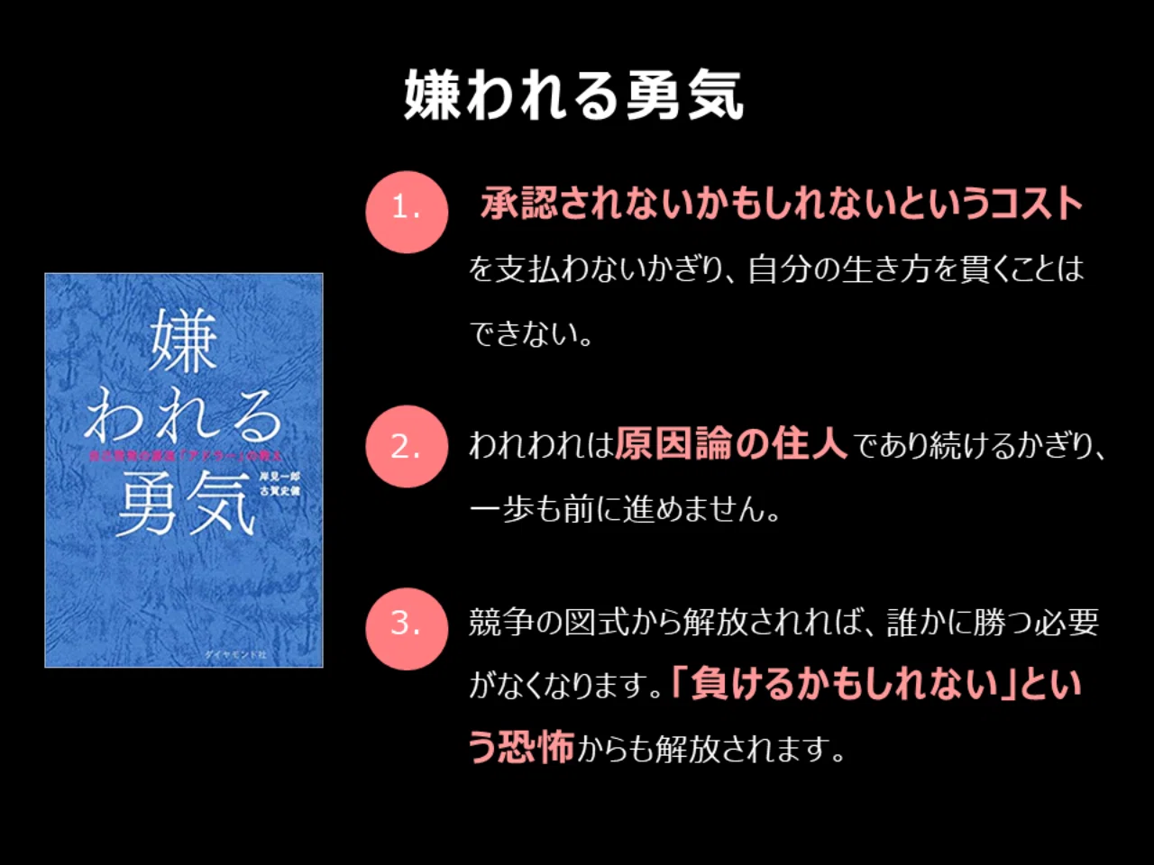 読書メモ 嫌われる勇気 竹下 正光 知識の出会いで人を幸せに Note