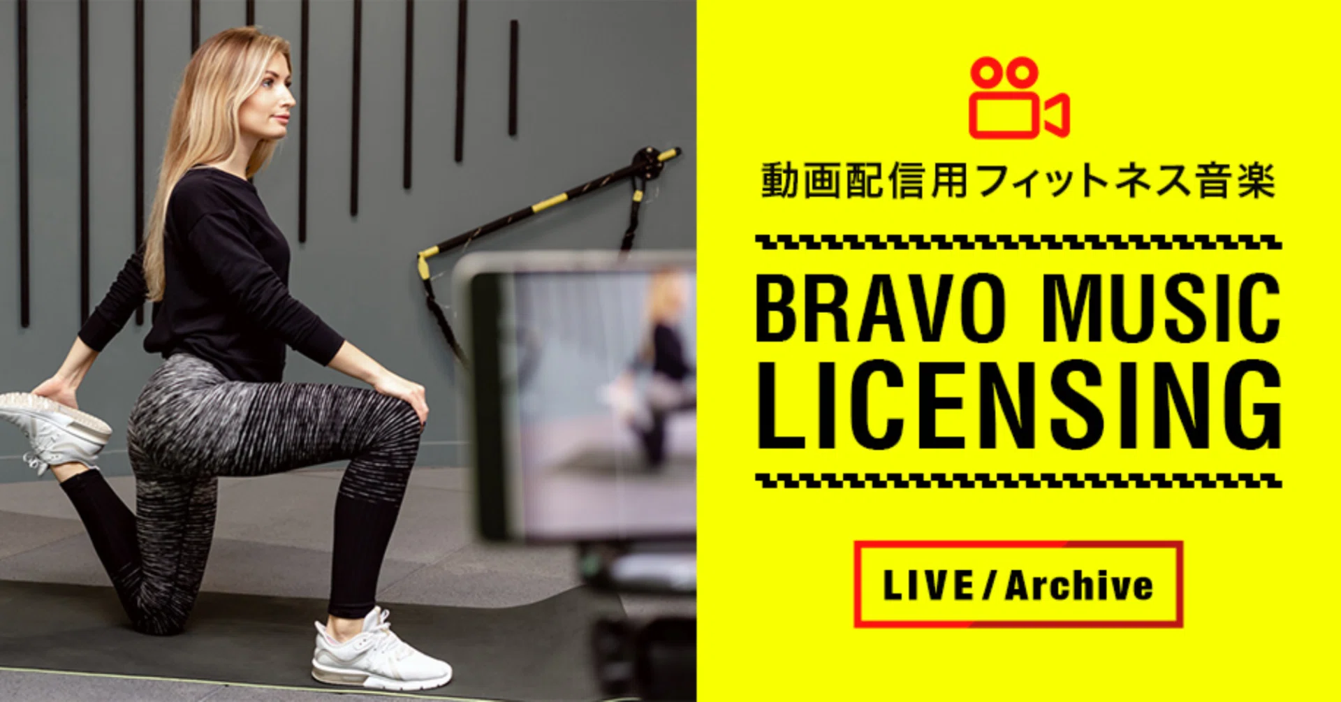 脱・ありきたりBGM】著作権問題をクリアする音楽はこちら！｜BRAVO MUSIC