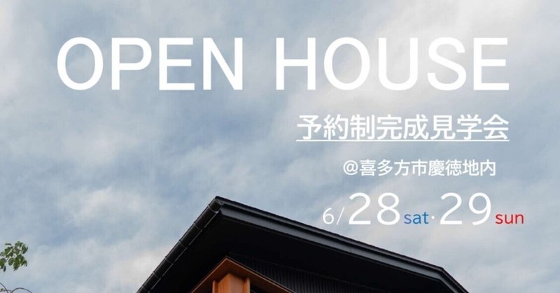 OPEN HOUSE開催します。