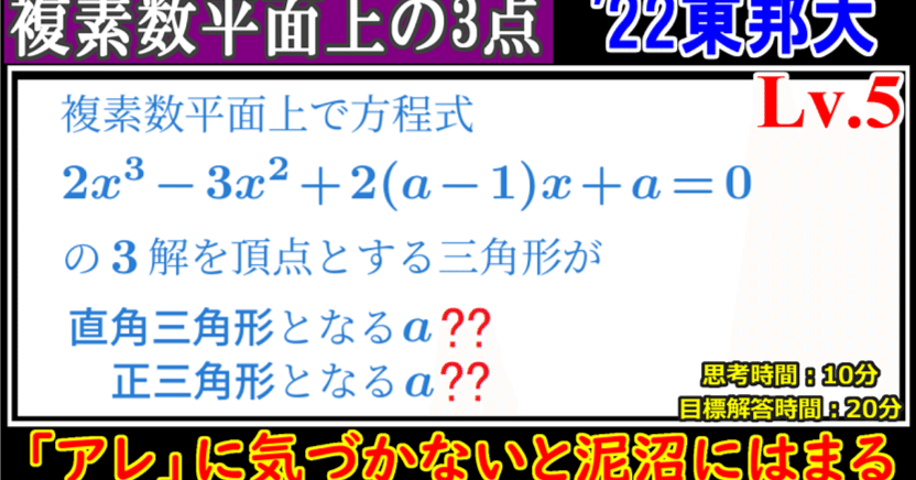 Piece CHECK(2025-34) 方程式の解と複素数平面｜東大数学9割のKATSUYA