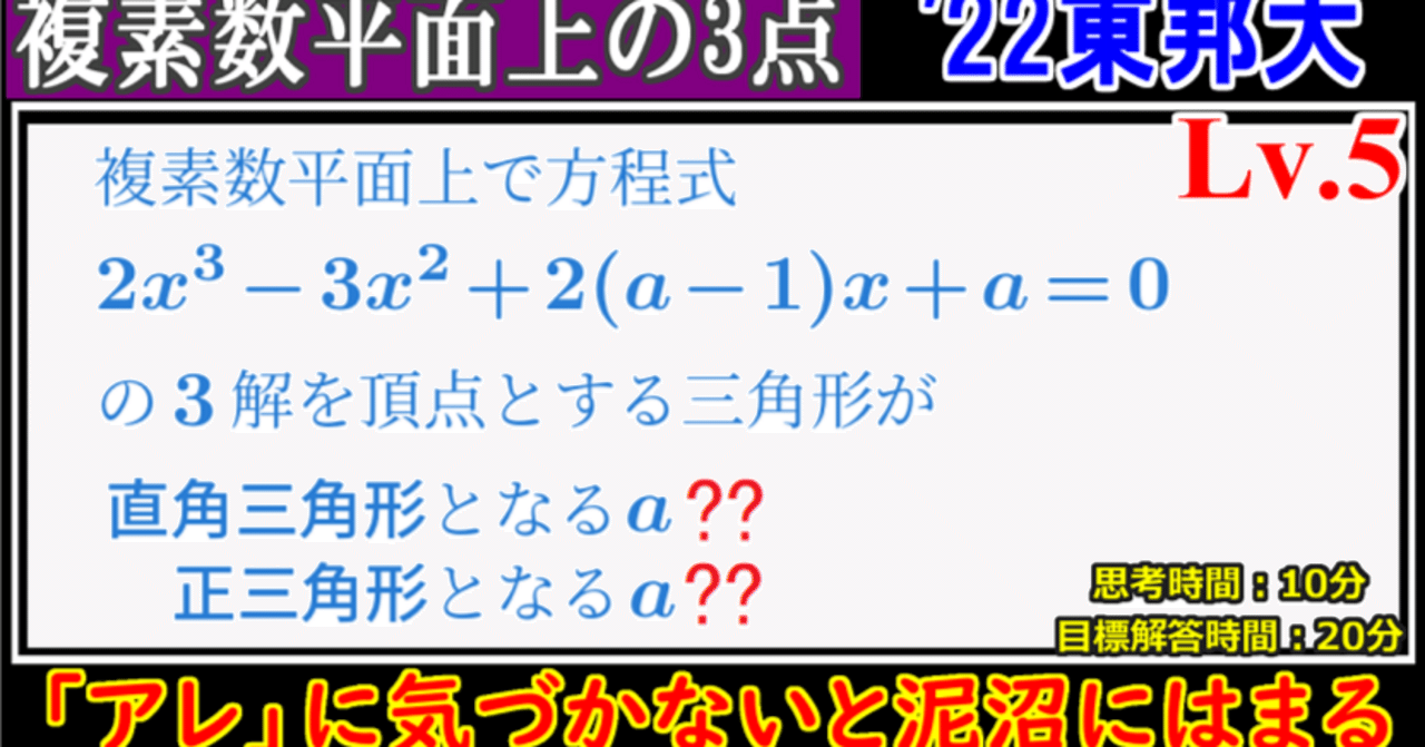 東大問題集(数物化) Piece CHECK(2025-34) 方程式の解と複素数平面|東大数学9割の