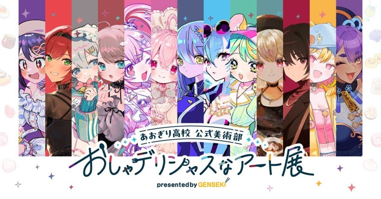 🍰「あおぎり高校」と「食」がテーマのアート展開催