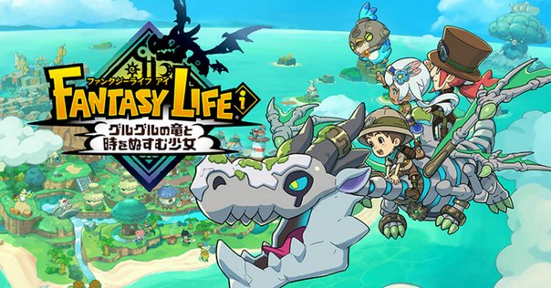 【50％OFF】 ファンタジーライフi】リアルすぎる実況者の進捗日記。──編集 Nintendo Switch