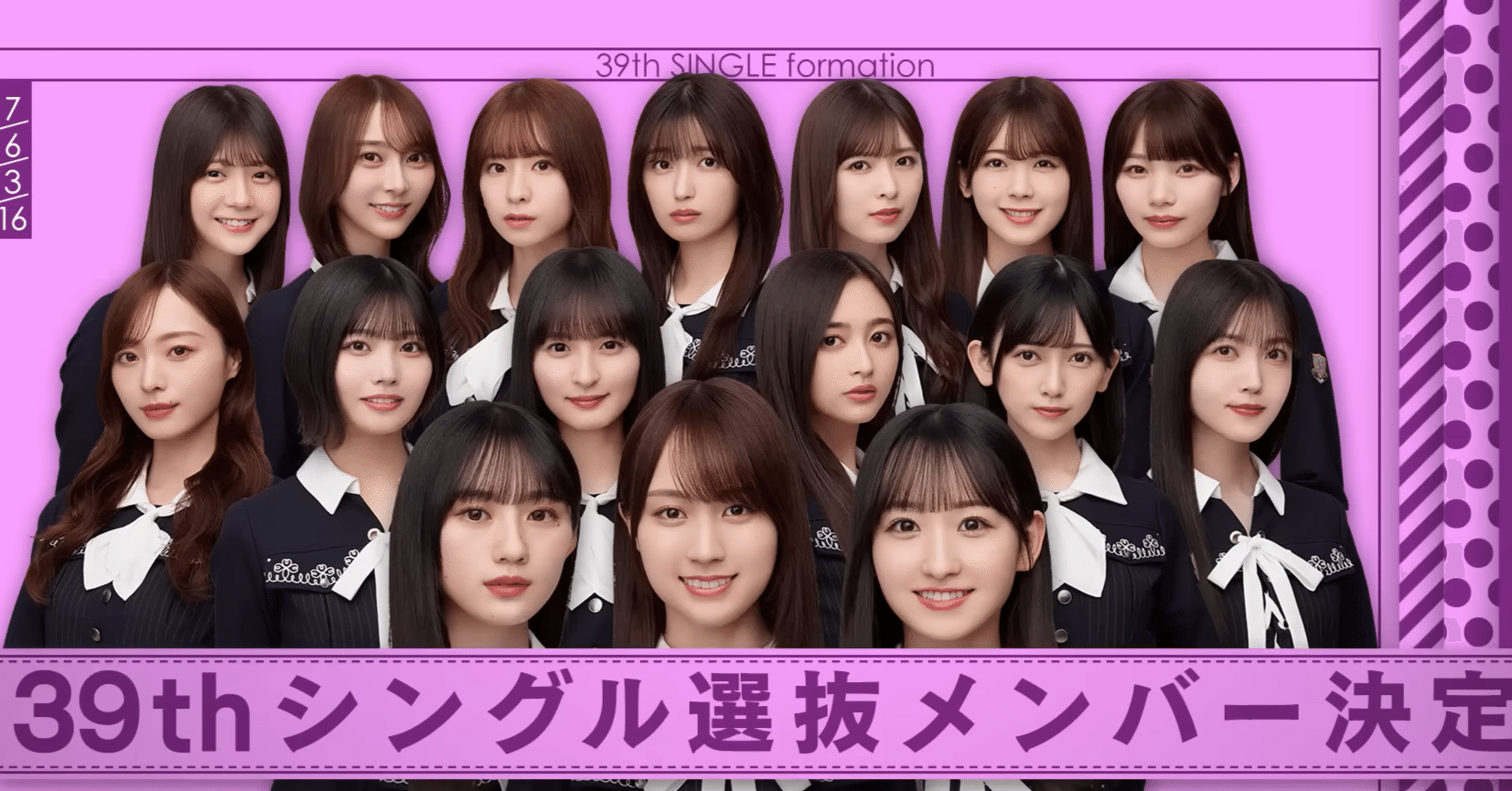乃木坂46 39枚目シングル選抜発表を受けて｜バックフライヤー