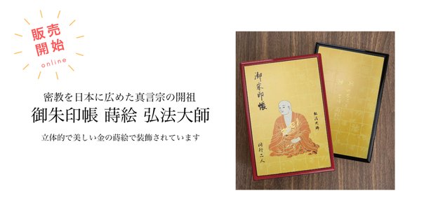 即成院　限定御朱印帳　限定御朱印 京都・即成院の特別御朱印帳 ｜ 地人館 ｜ 仏教関連・一般書籍