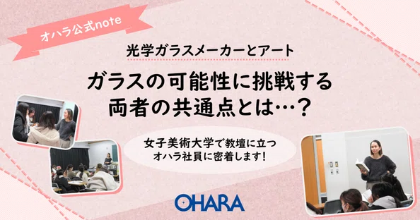 株式会社オハラ|note