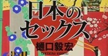 樋口毅宏『民宿雪国』書評 これは、読者のモラルへの挑戦状で